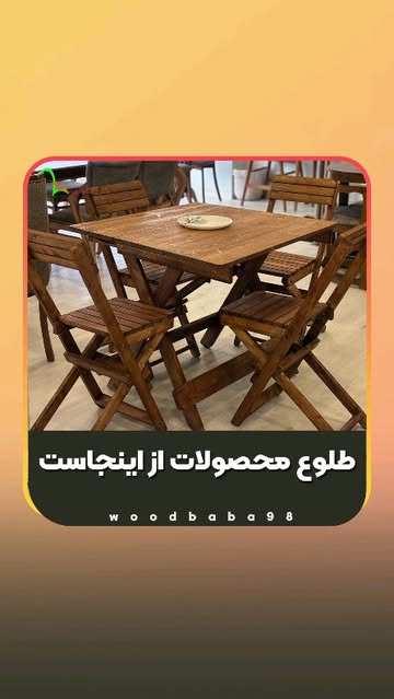 میز و صندلی تاشو باغی